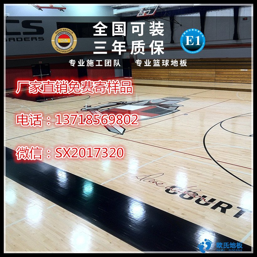 籃球館運(yùn)動木地板的反彈能力指標(biāo)