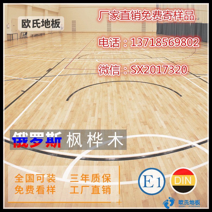 株洲運(yùn)動木地板價格