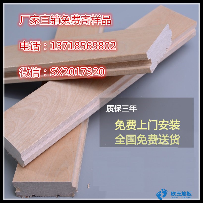 國內(nèi)體育館運(yùn)動(dòng)木地板材料種類