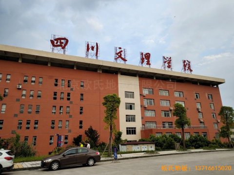 四川達州文理學(xué)院運動地板鋪設(shè)案例